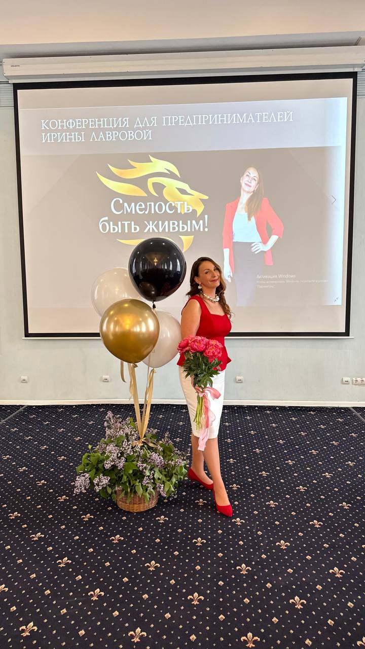 Ирина Лаврова на конференции